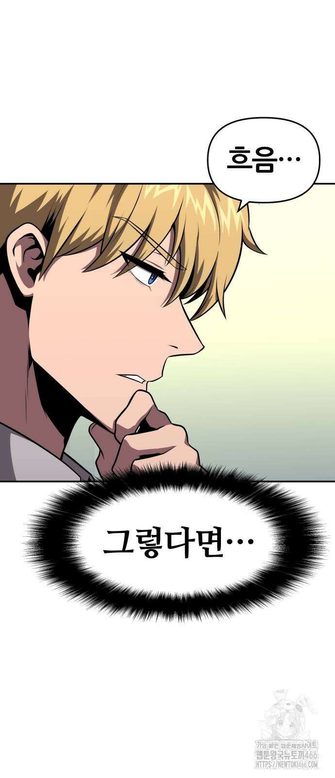 신과함께 돌아온 기사왕님 93화 6