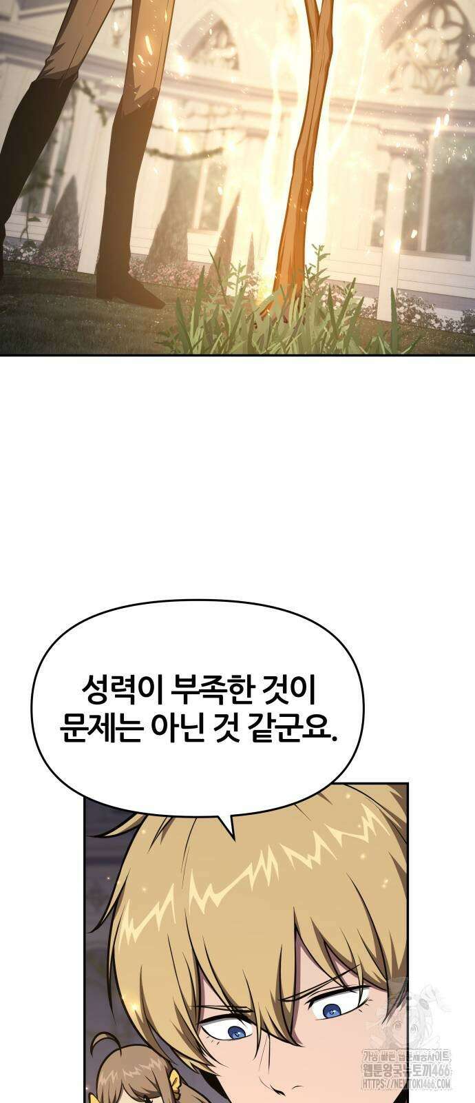 신과함께 돌아온 기사왕님 93화 10