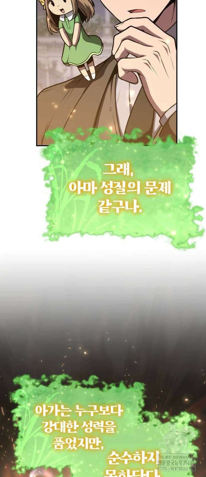 신과함께 돌아온 기사왕님 93화 11
