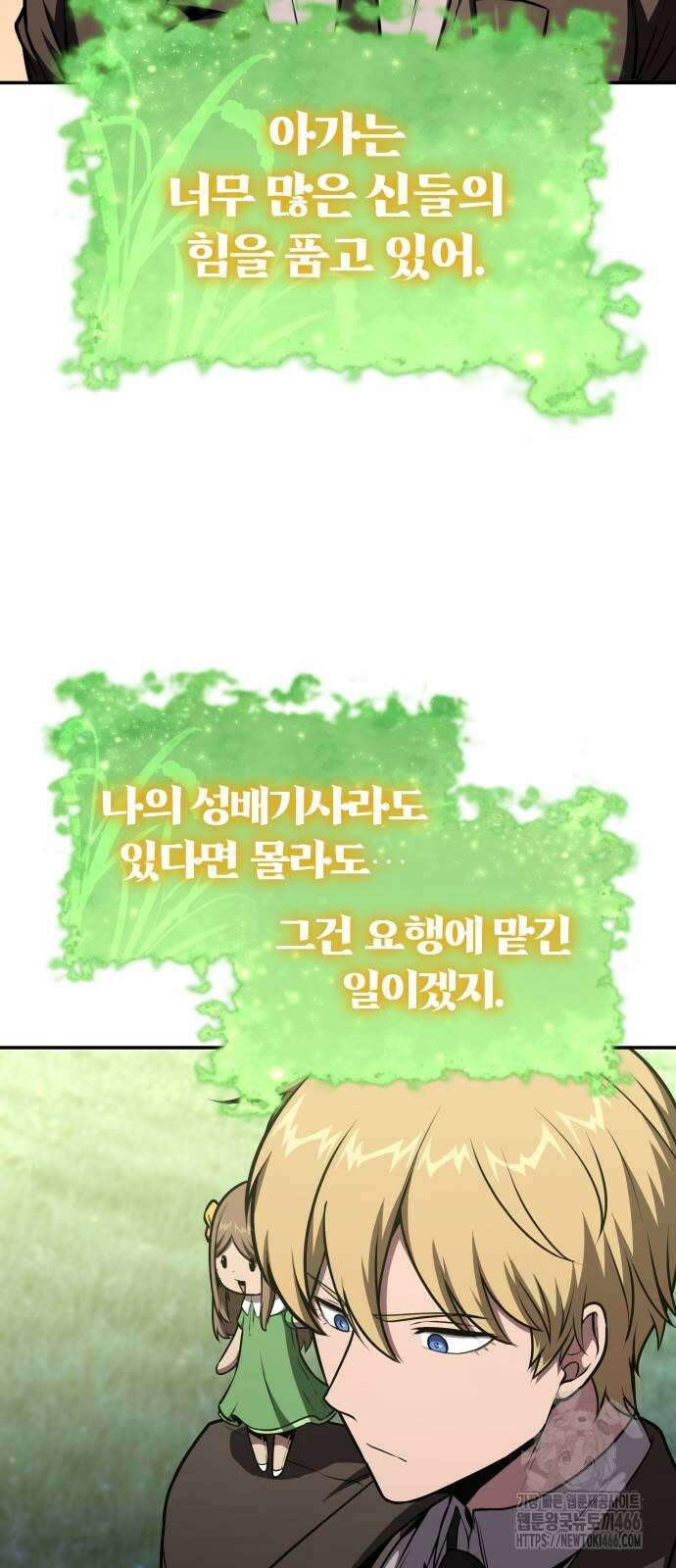 신과함께 돌아온 기사왕님 93화 13