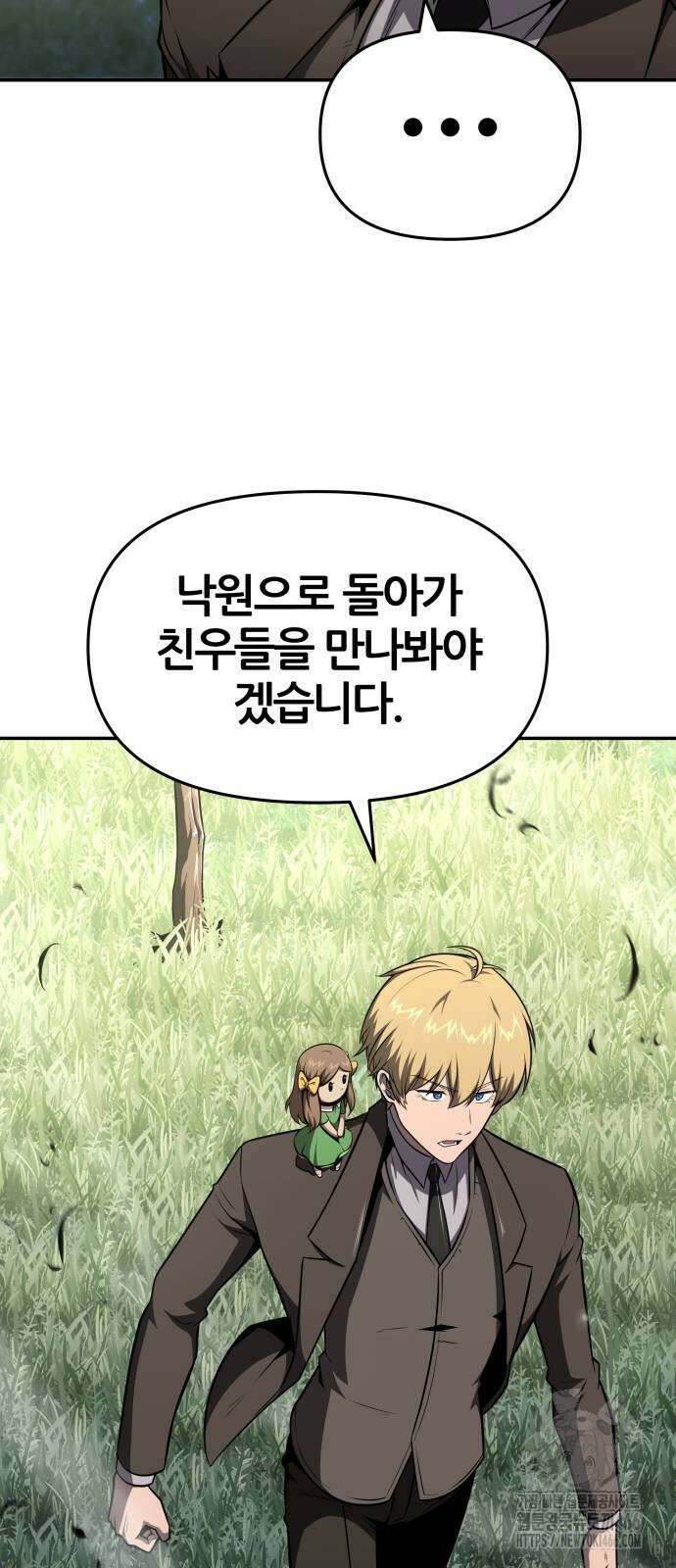 신과함께 돌아온 기사왕님 93화 14