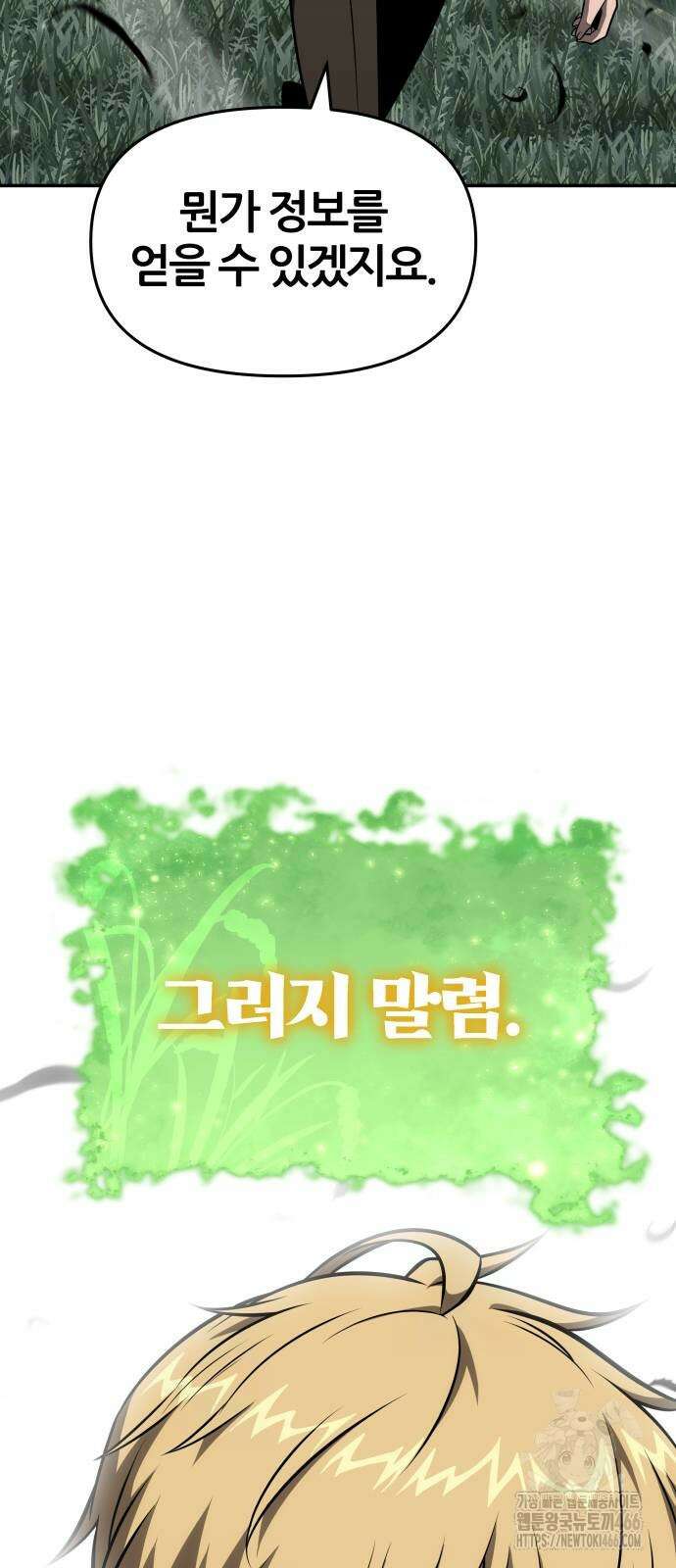 신과함께 돌아온 기사왕님 93화 15