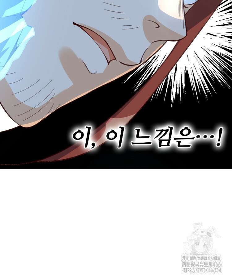 알고 보니 최강 신선 63화 4