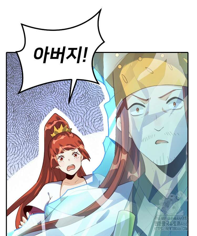 알고 보니 최강 신선 63화 5