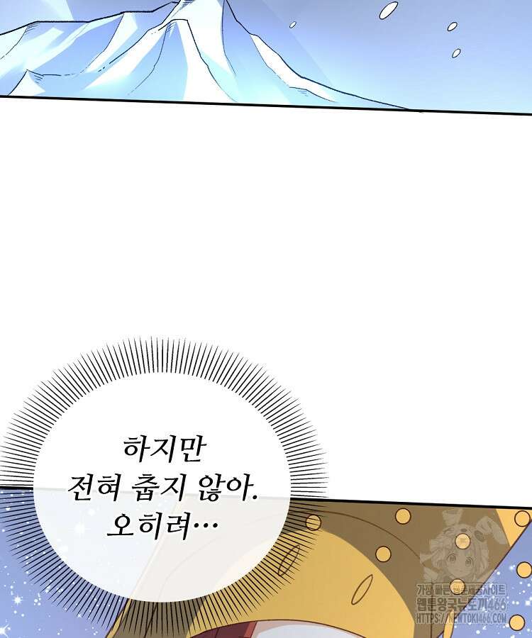 알고 보니 최강 신선 63화 8