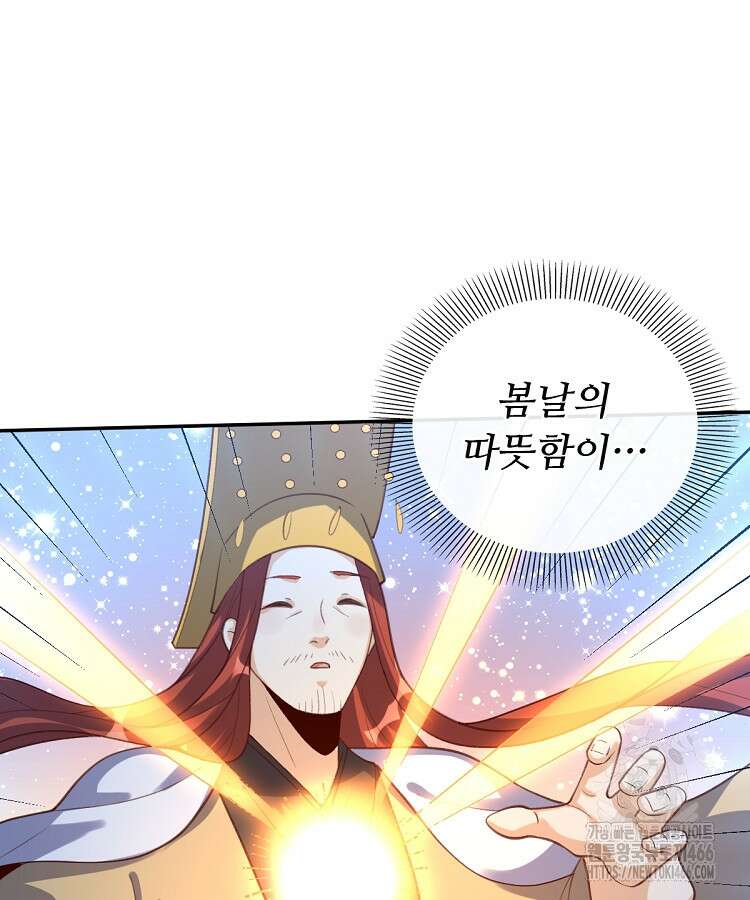 알고 보니 최강 신선 63화 10