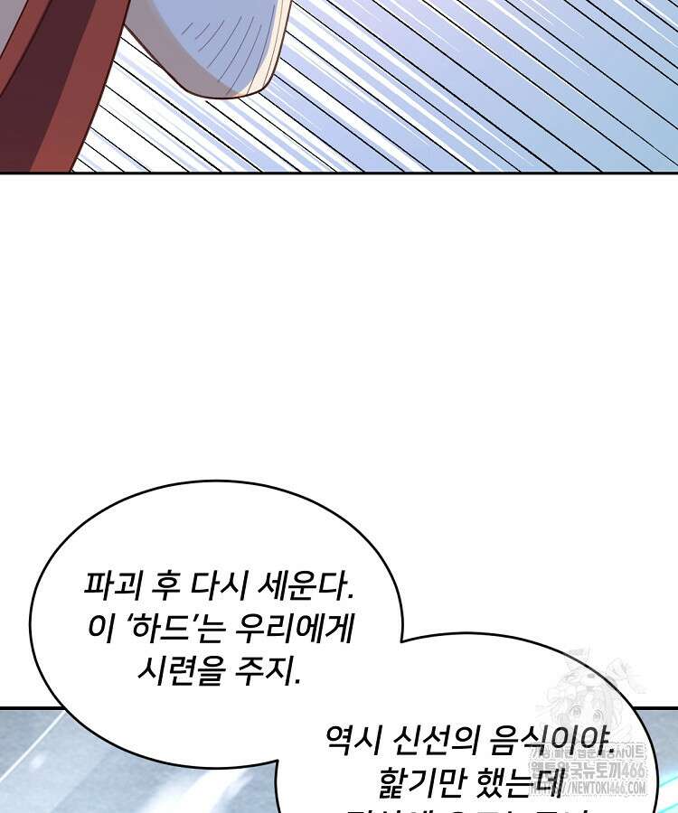 알고 보니 최강 신선 63화 18