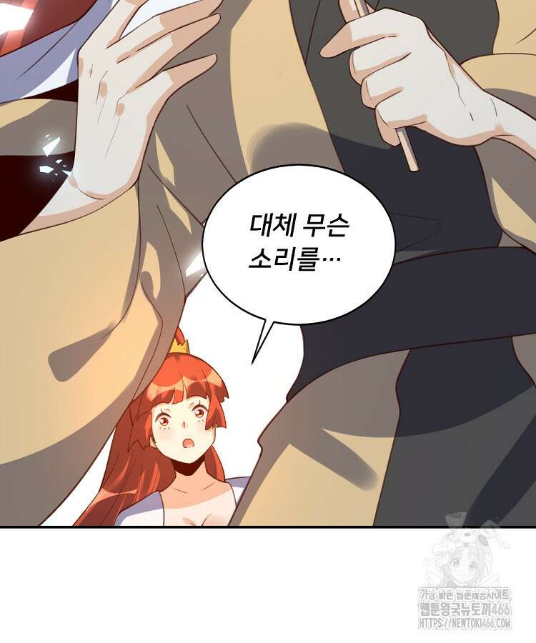 알고 보니 최강 신선 63화 20