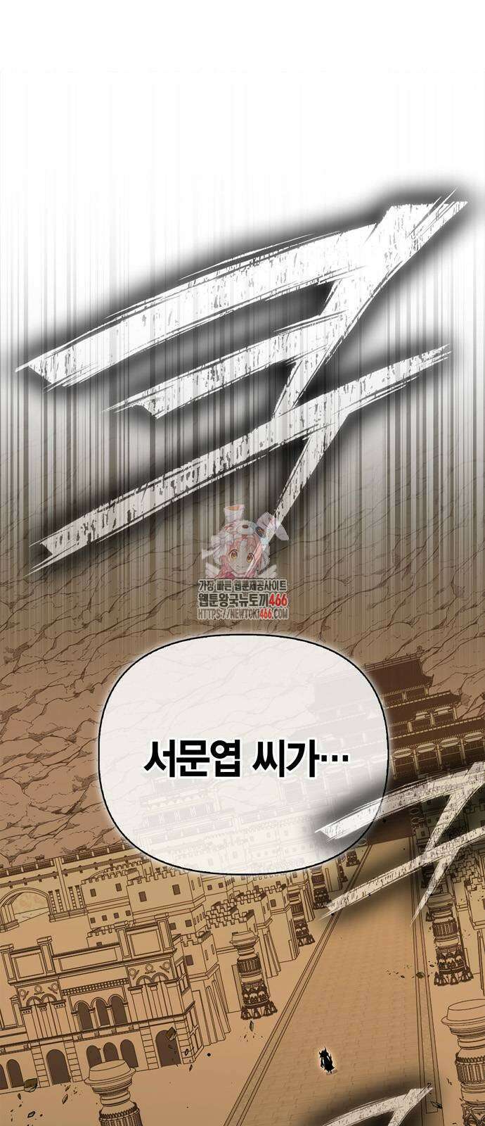 초인의 게임 138화 1