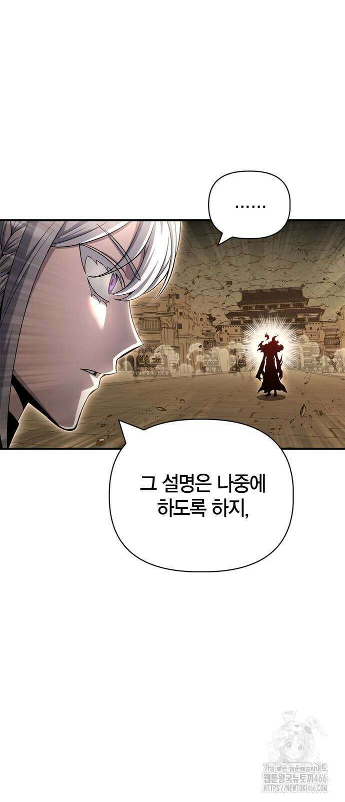 초인의 게임 138화 4