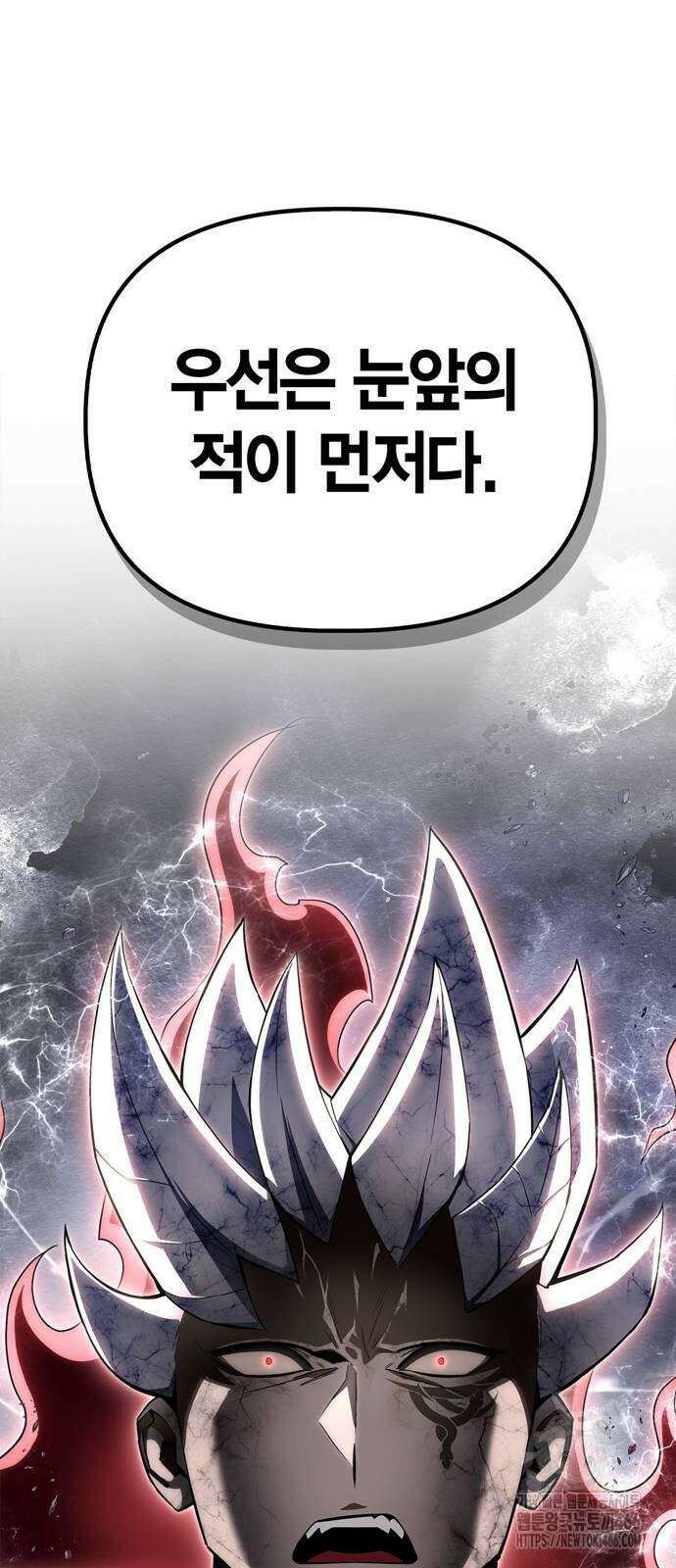 초인의 게임 138화 5