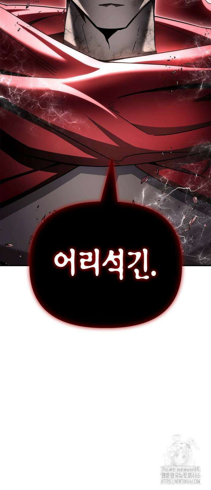 초인의 게임 138화 6