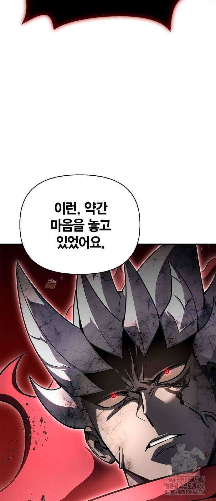 초인의 게임 138화 19