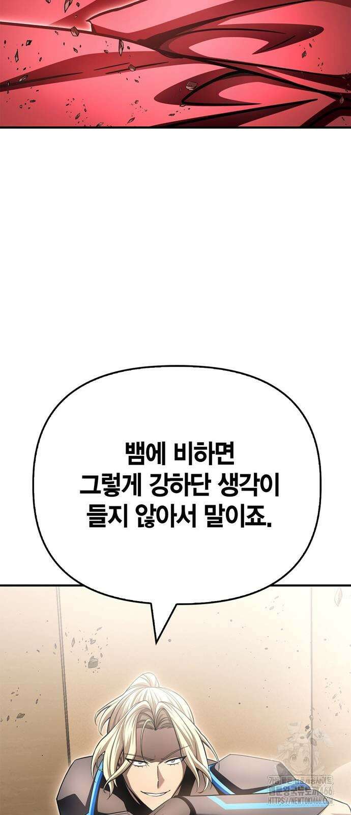 초인의 게임 138화 20