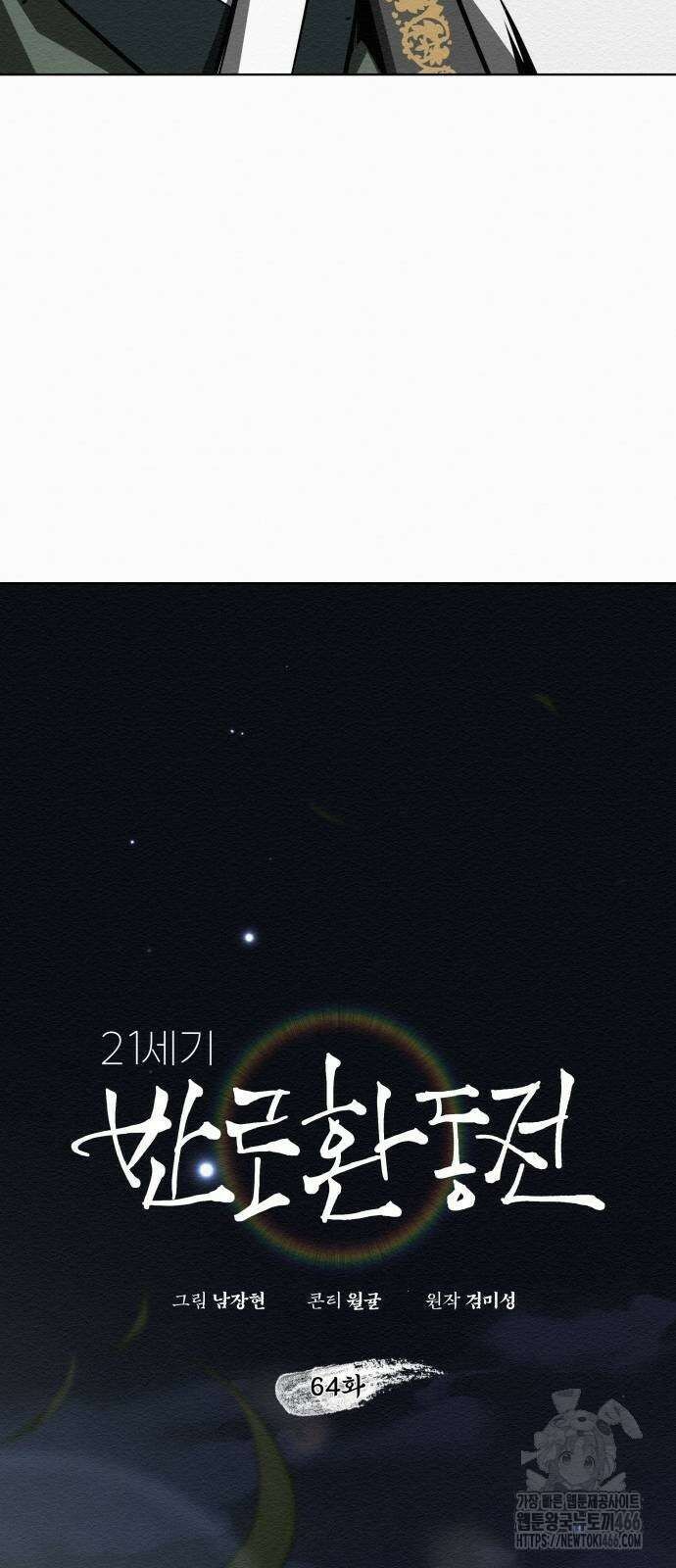 21세기 반로환동전 64화 10
