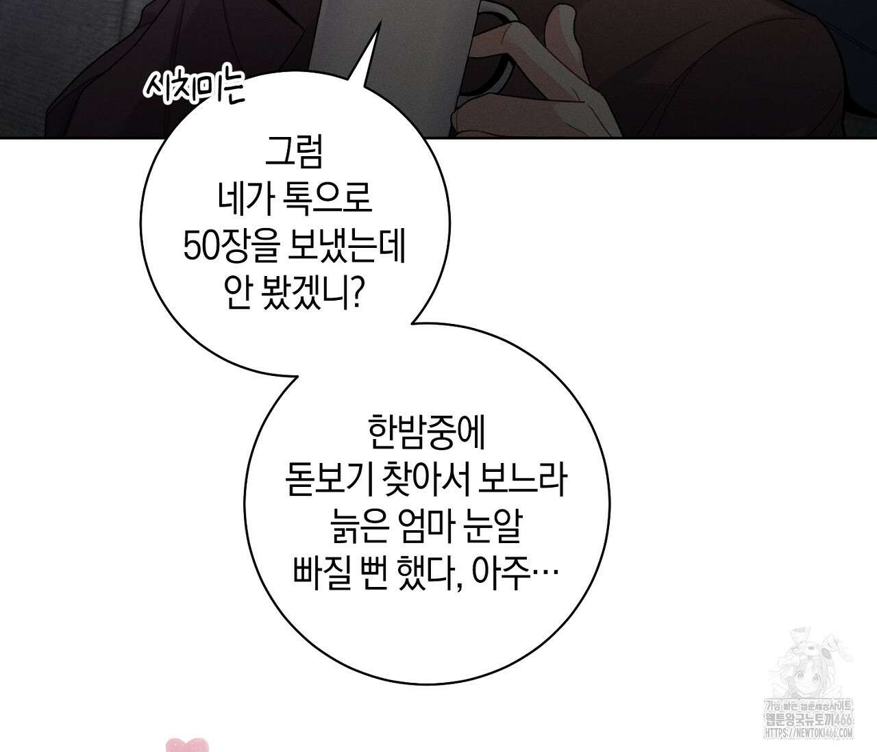 오프 더 플레이트 외전 6화 9