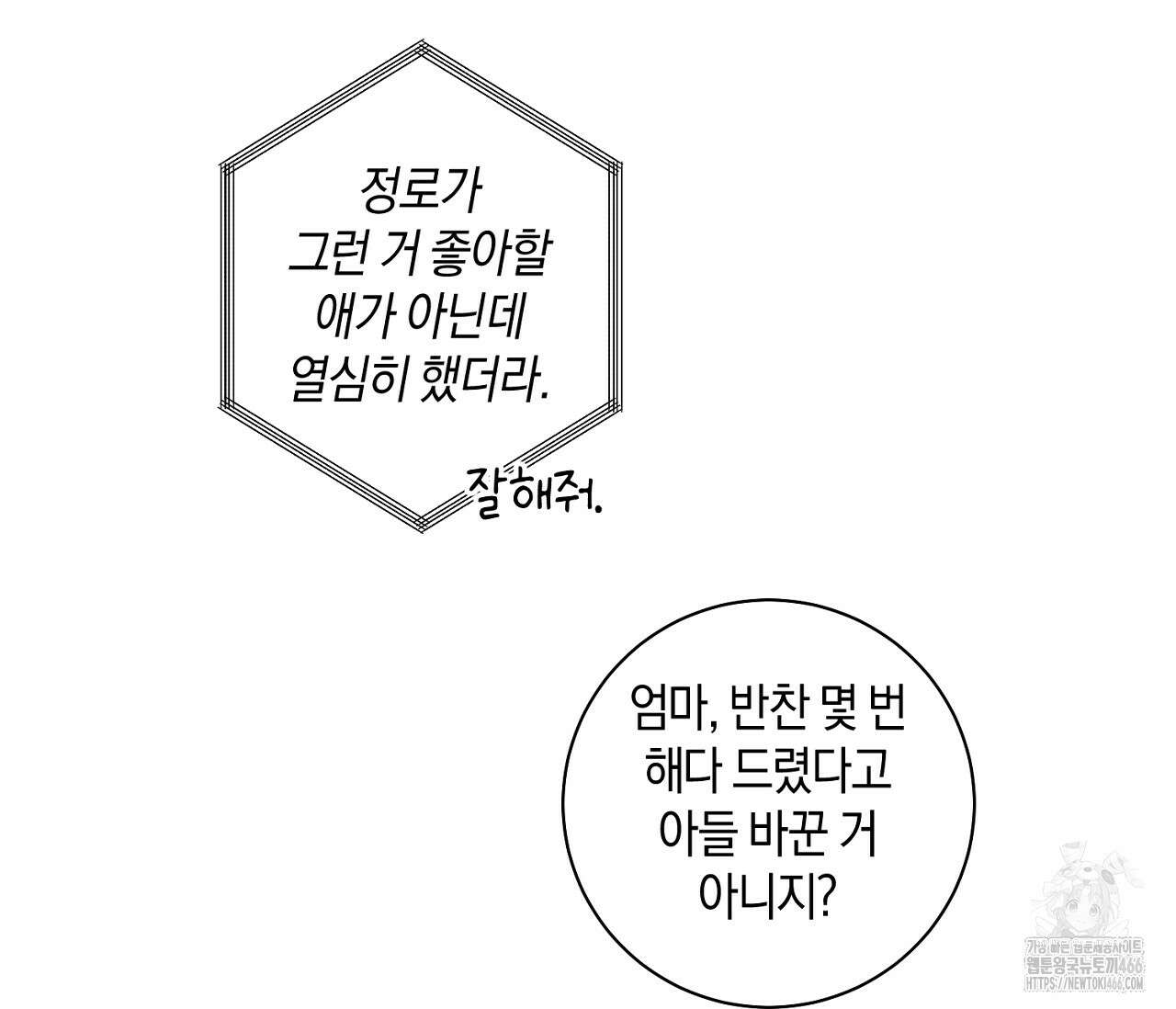 오프 더 플레이트 외전 6화 11