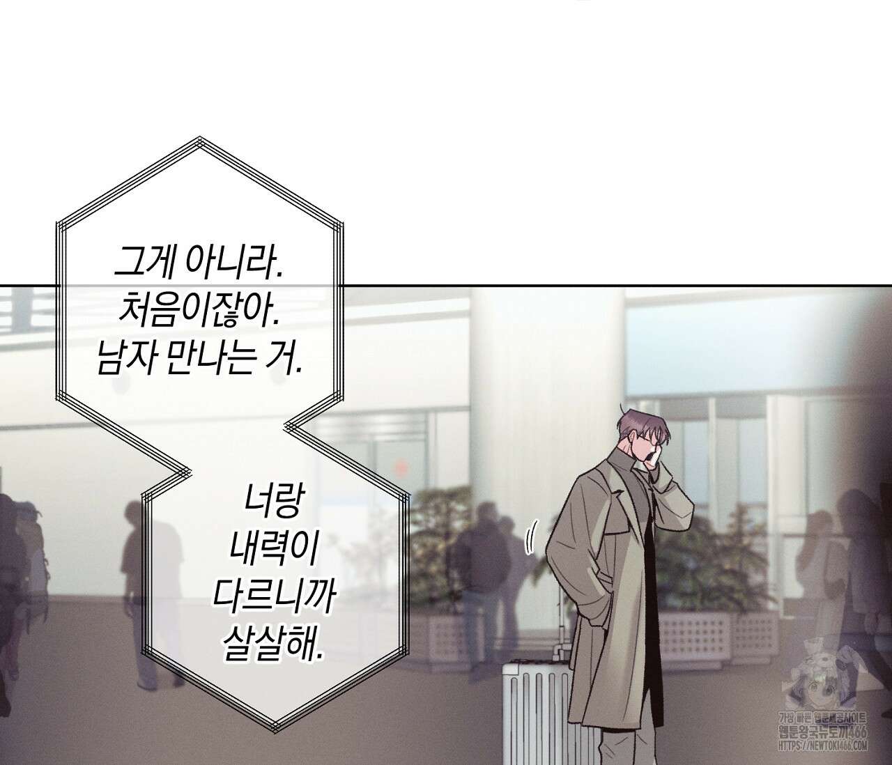 오프 더 플레이트 외전 6화 12