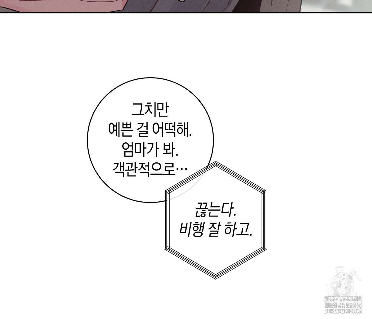 오프 더 플레이트 외전 6화 16