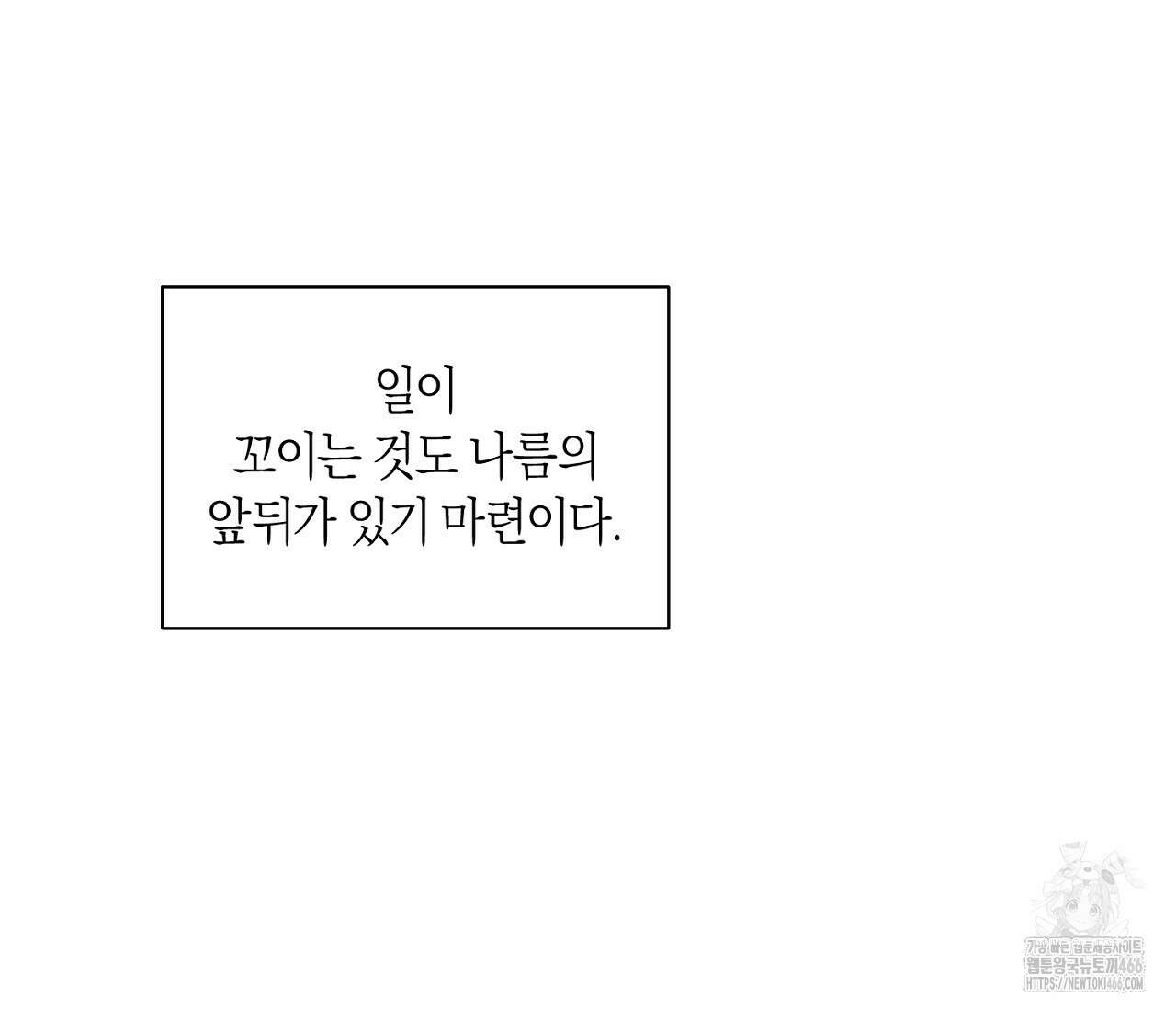오프 더 플레이트 외전 6화 26