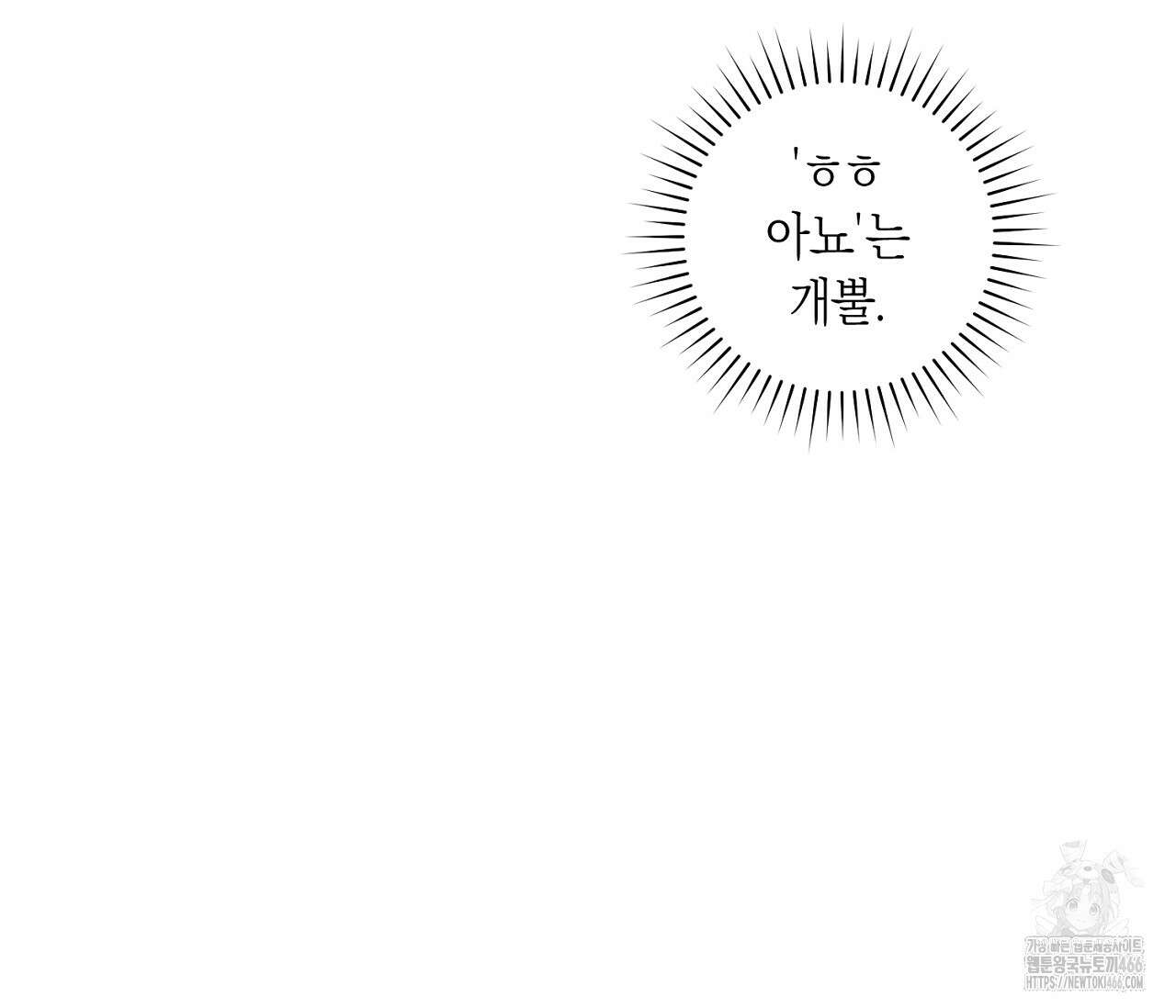 오프 더 플레이트 외전 6화 27