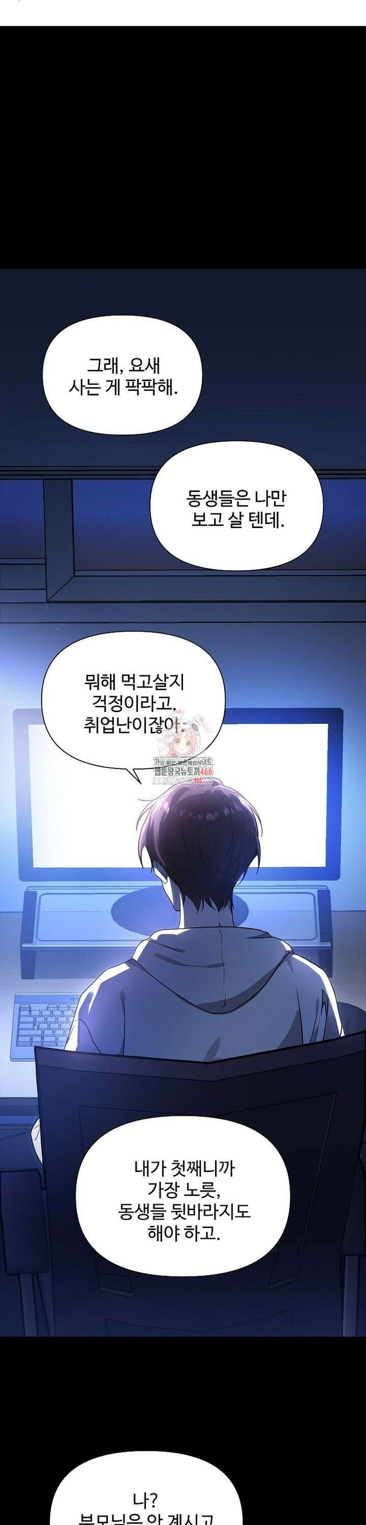 우리 교황님 좀 말려주세요 1화 2