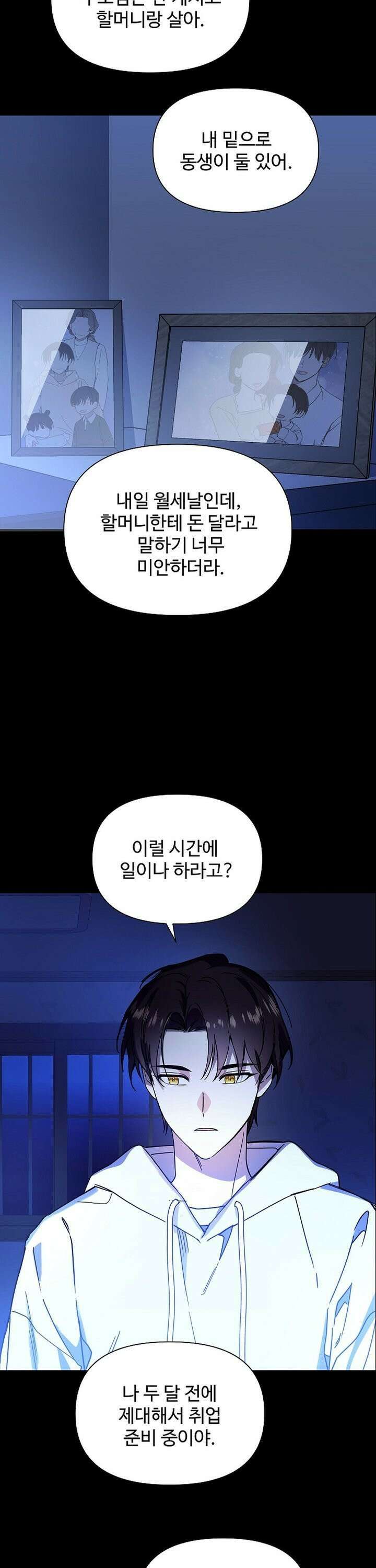 우리 교황님 좀 말려주세요 1화 3