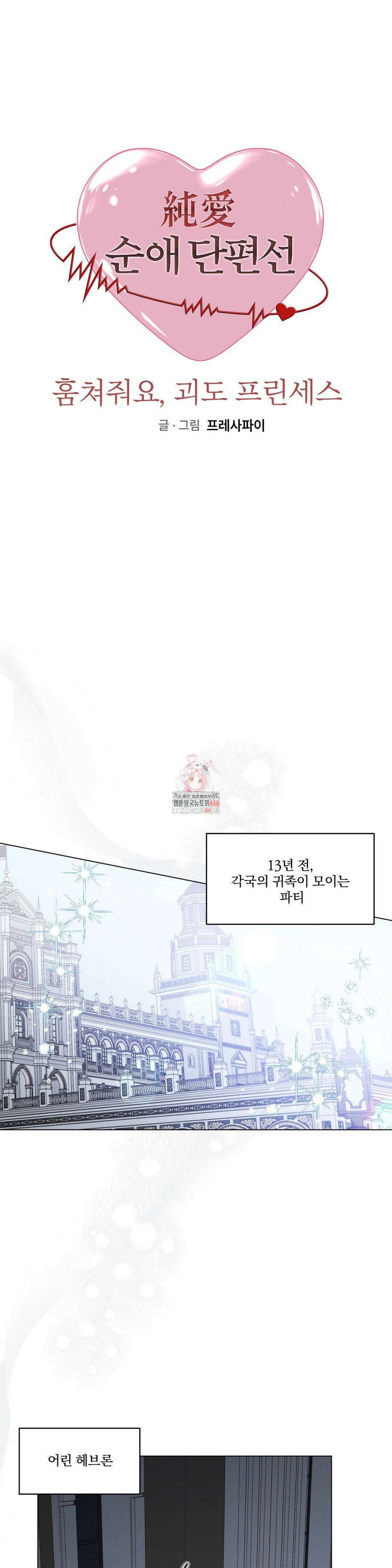 [순애물 단편선] 훔쳐줘요, 괴도 프린세스 4화 1