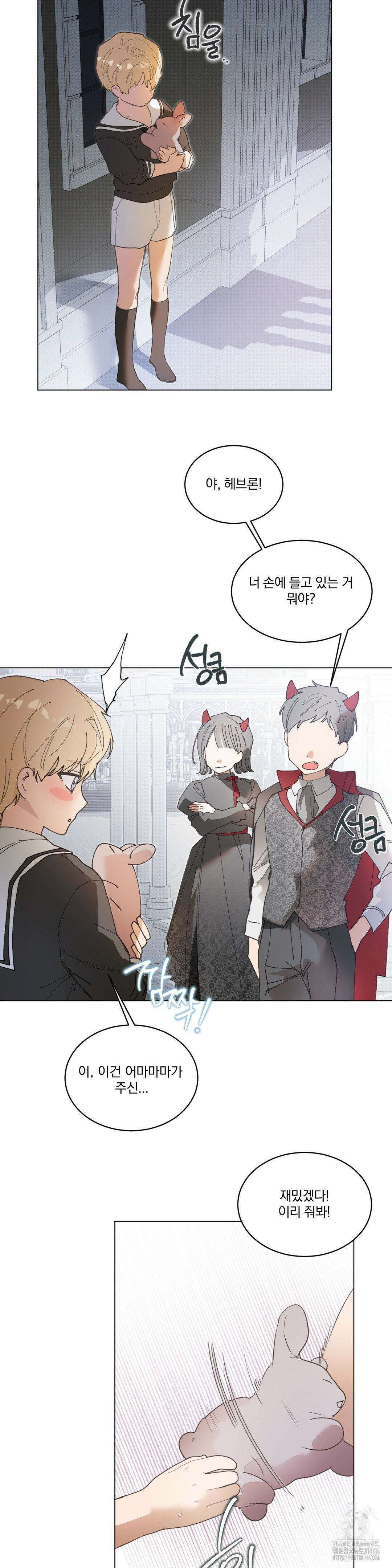 [순애물 단편선] 훔쳐줘요, 괴도 프린세스 4화 2