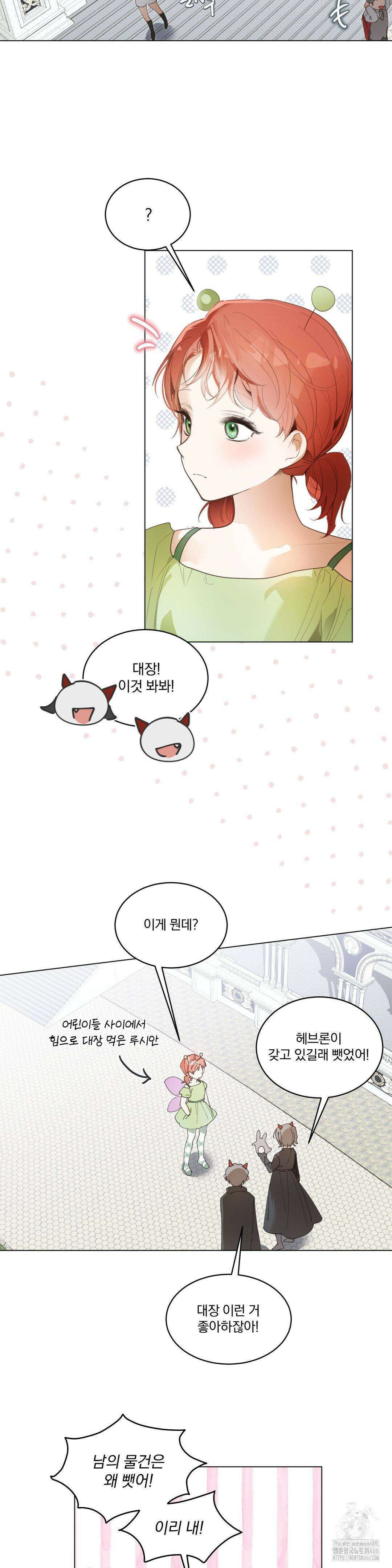[순애물 단편선] 훔쳐줘요, 괴도 프린세스 4화 4