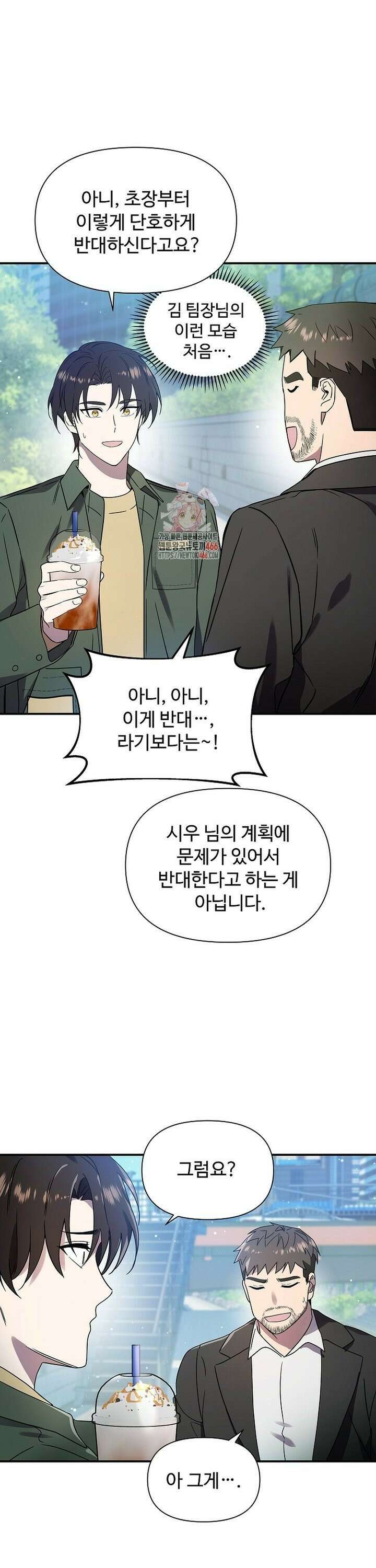 우리 교황님 좀 말려주세요 14화 2