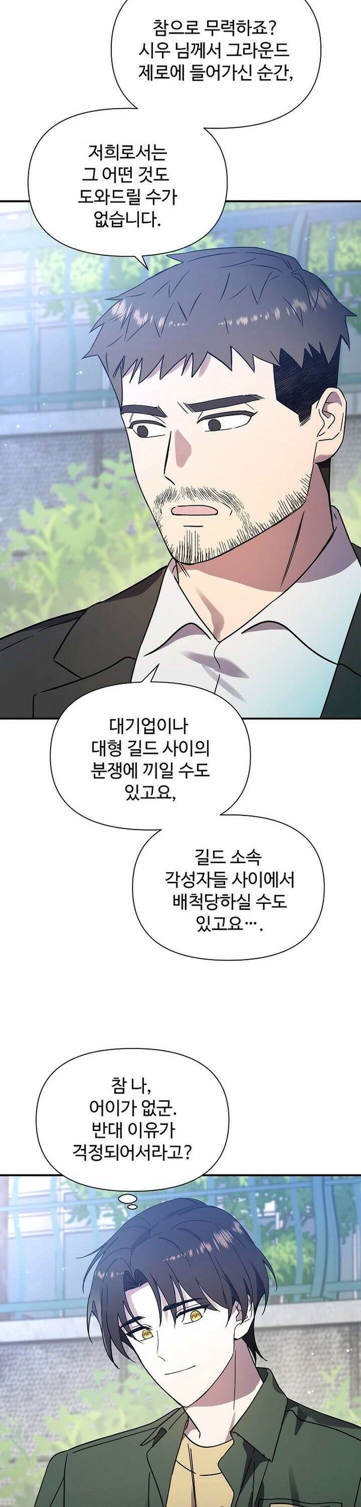 우리 교황님 좀 말려주세요 14화 7