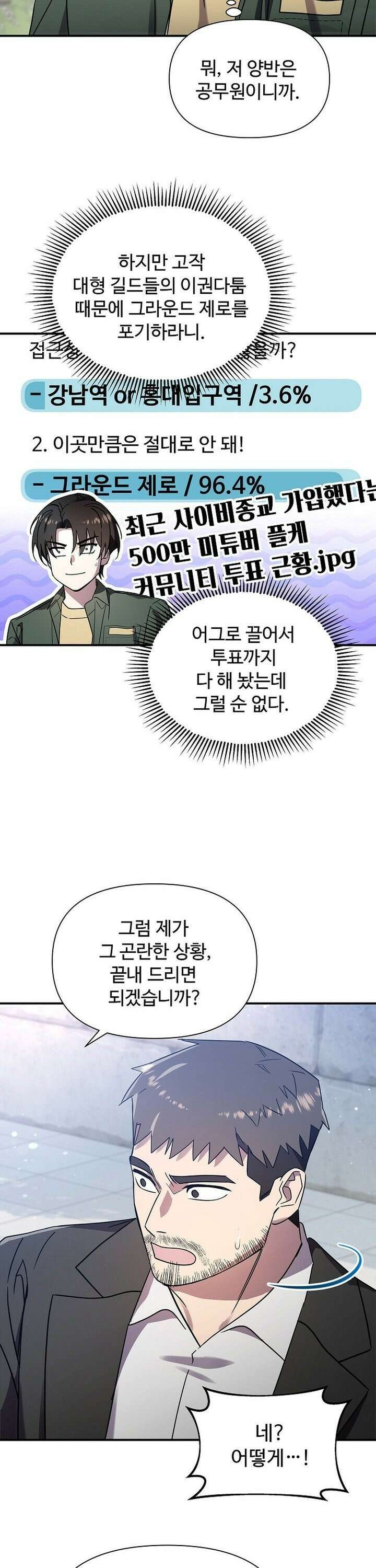 우리 교황님 좀 말려주세요 14화 8