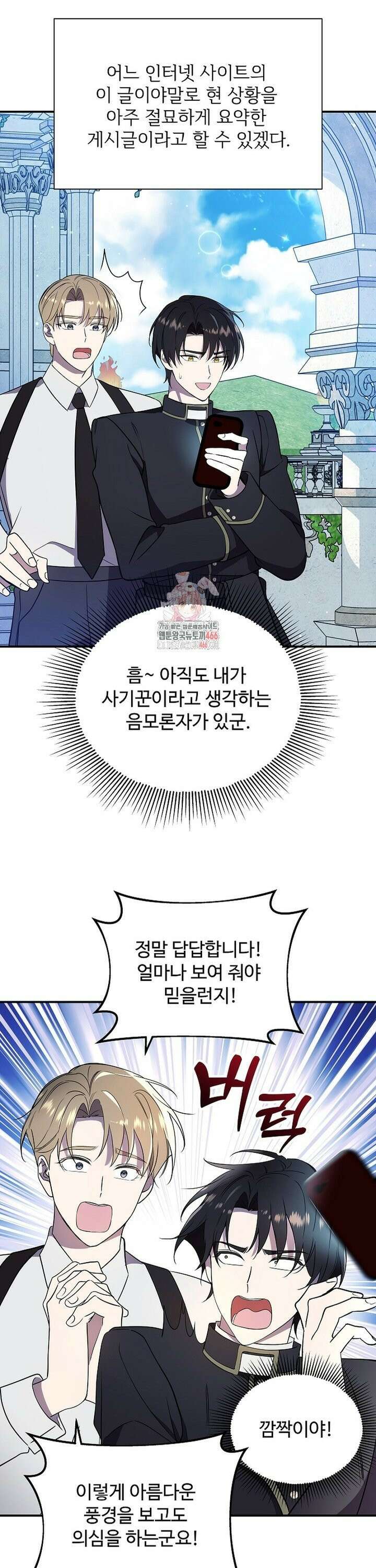 우리 교황님 좀 말려주세요 17화 2