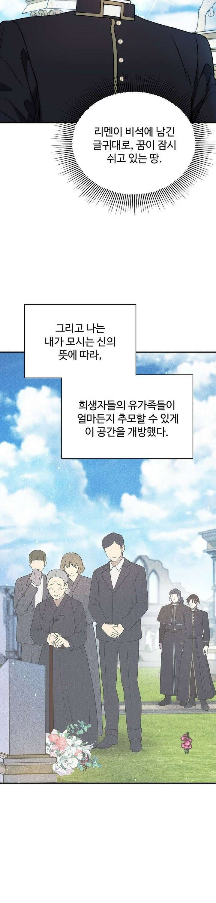 우리 교황님 좀 말려주세요 17화 4