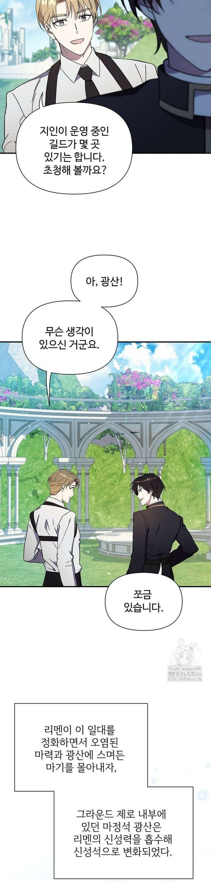 우리 교황님 좀 말려주세요 17화 6