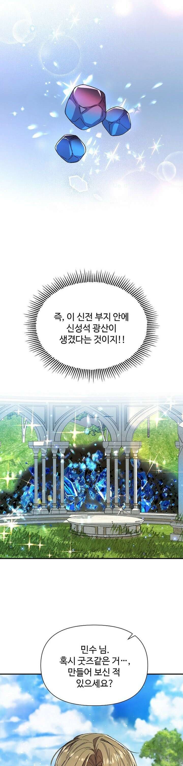 우리 교황님 좀 말려주세요 17화 7