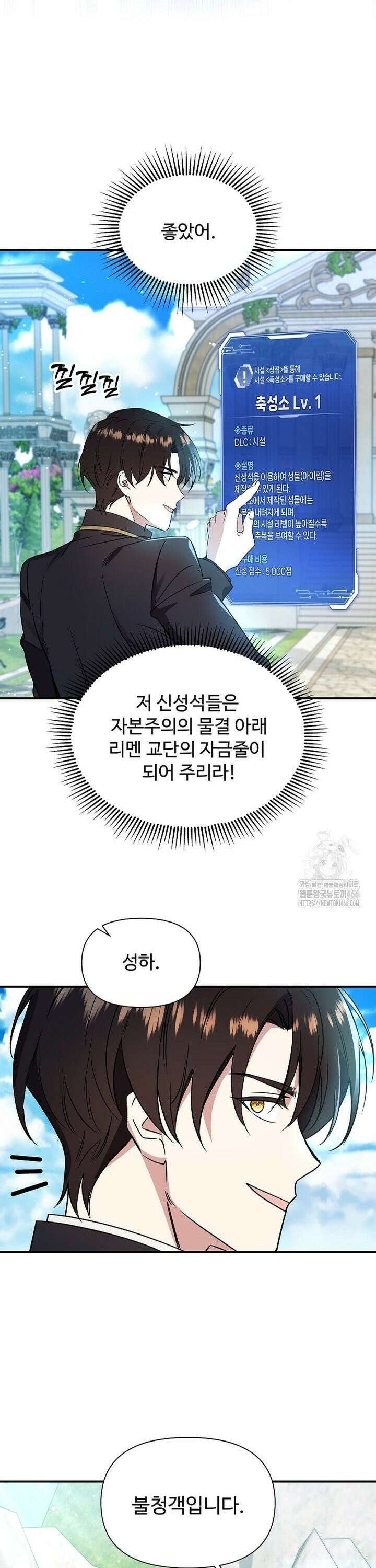 우리 교황님 좀 말려주세요 17화 9