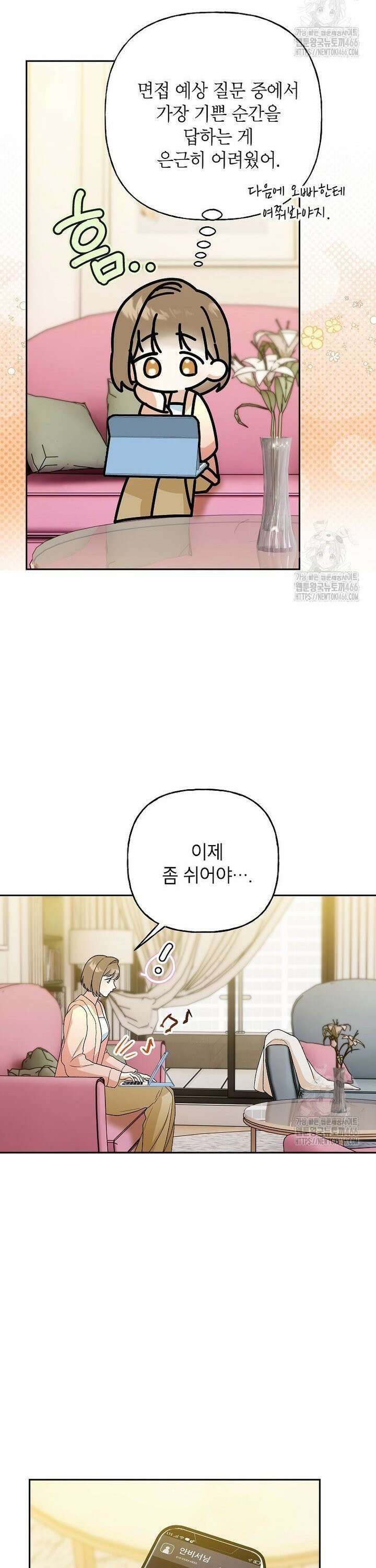 결혼할까요? 21화 2