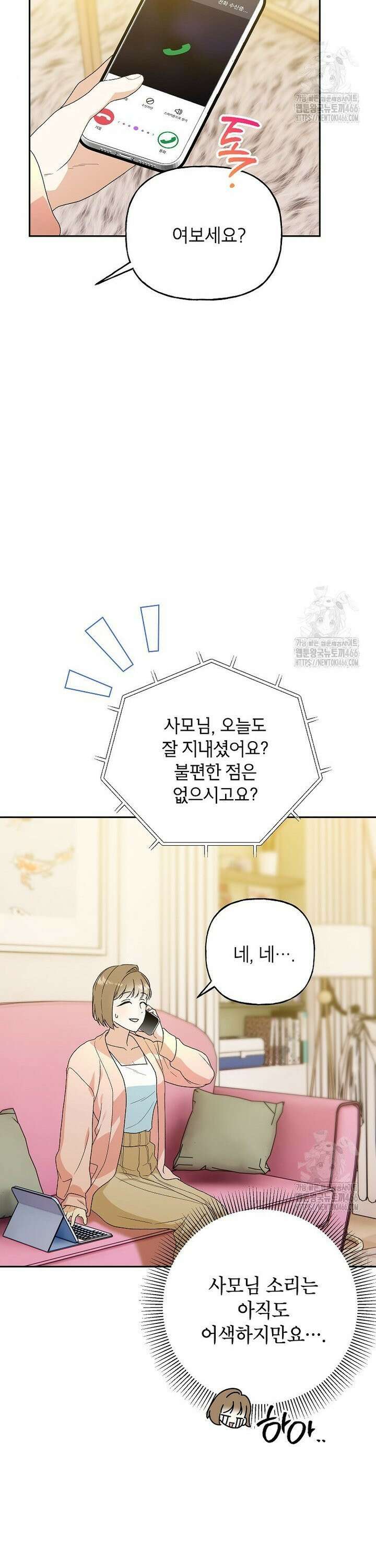 결혼할까요? 21화 3