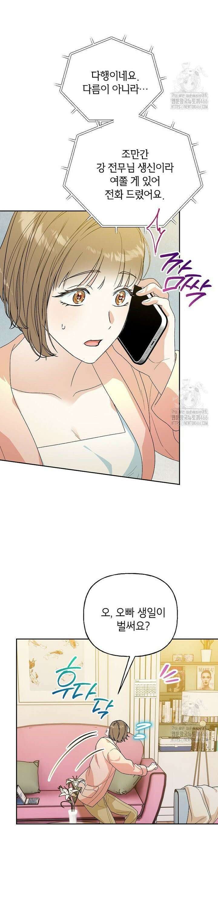 결혼할까요? 21화 4