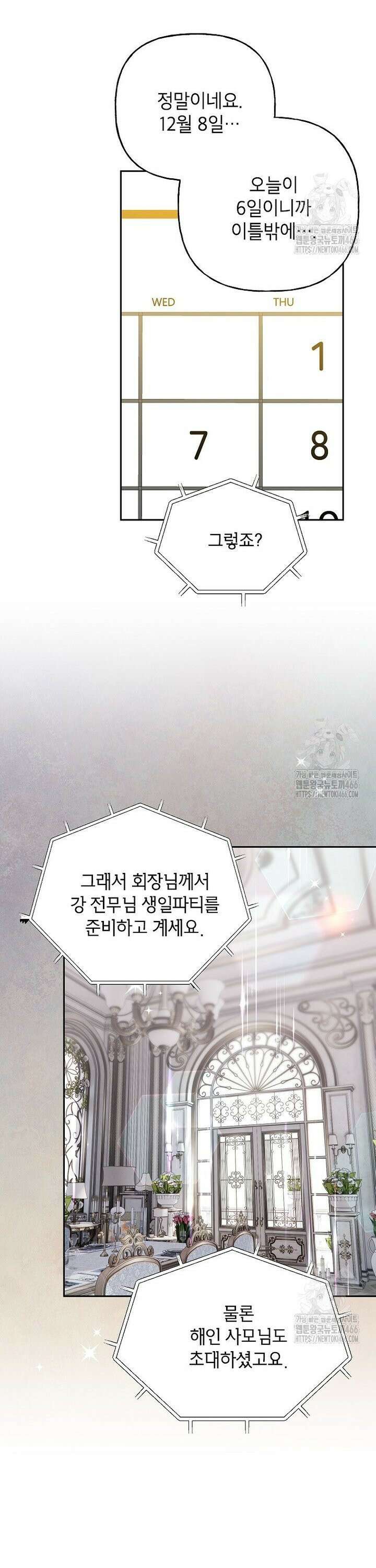 결혼할까요? 21화 5