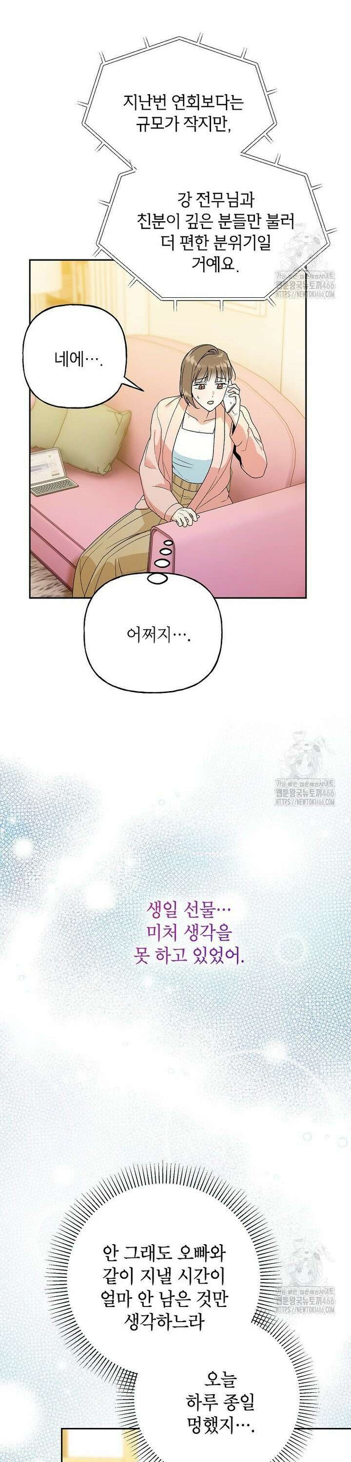 결혼할까요? 21화 6