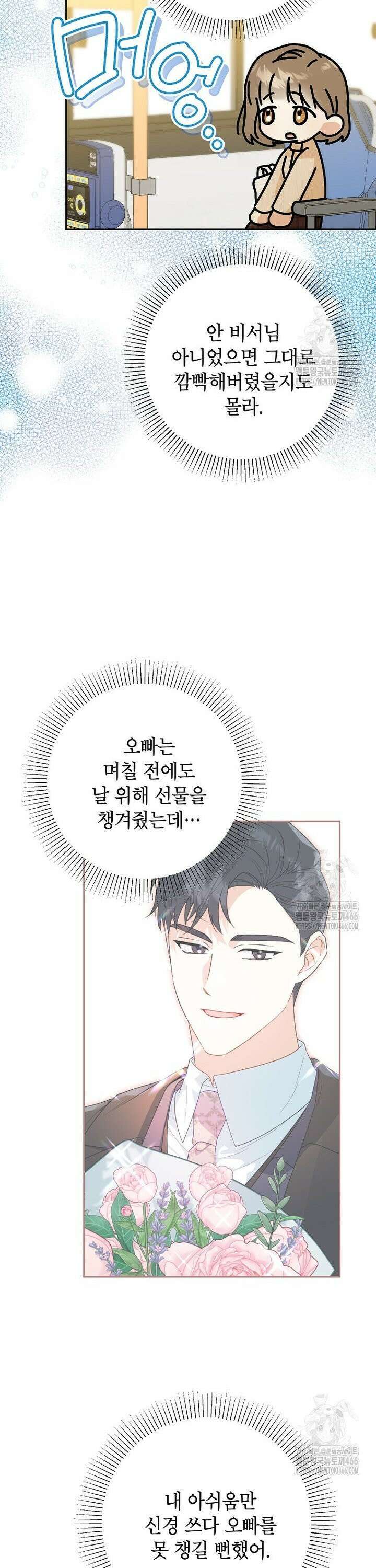 결혼할까요? 21화 7