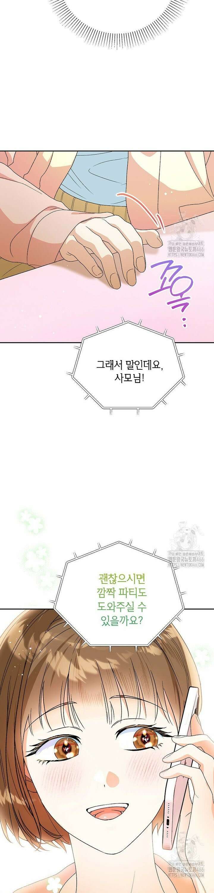 결혼할까요? 21화 8