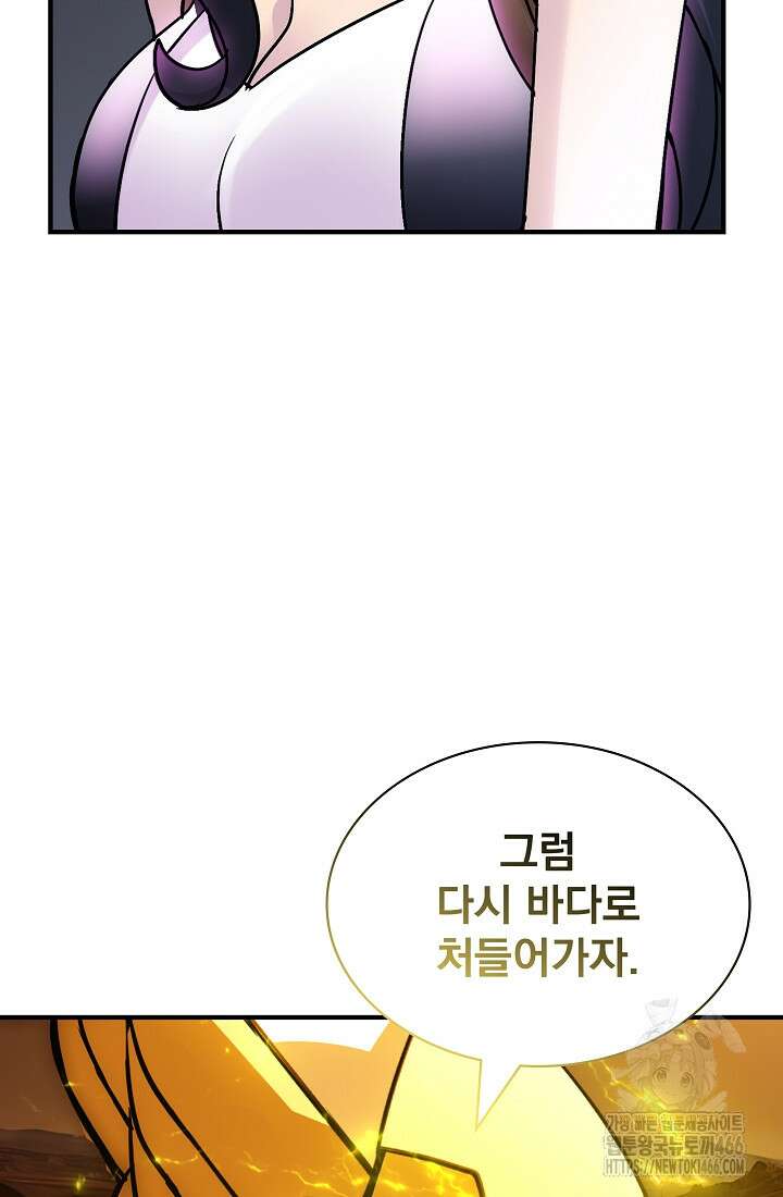 SSS급 특성을 받았지만 적당히 살고 싶다 135화 2