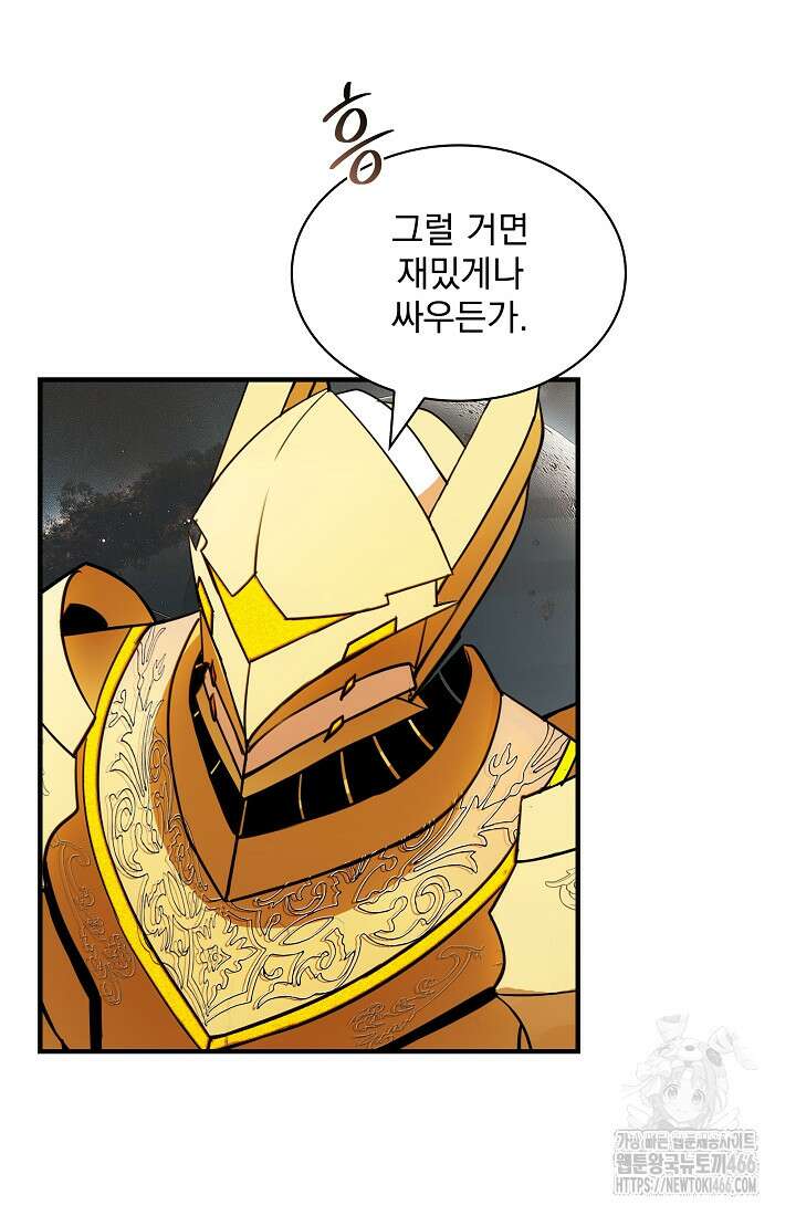 SSS급 특성을 받았지만 적당히 살고 싶다 135화 24