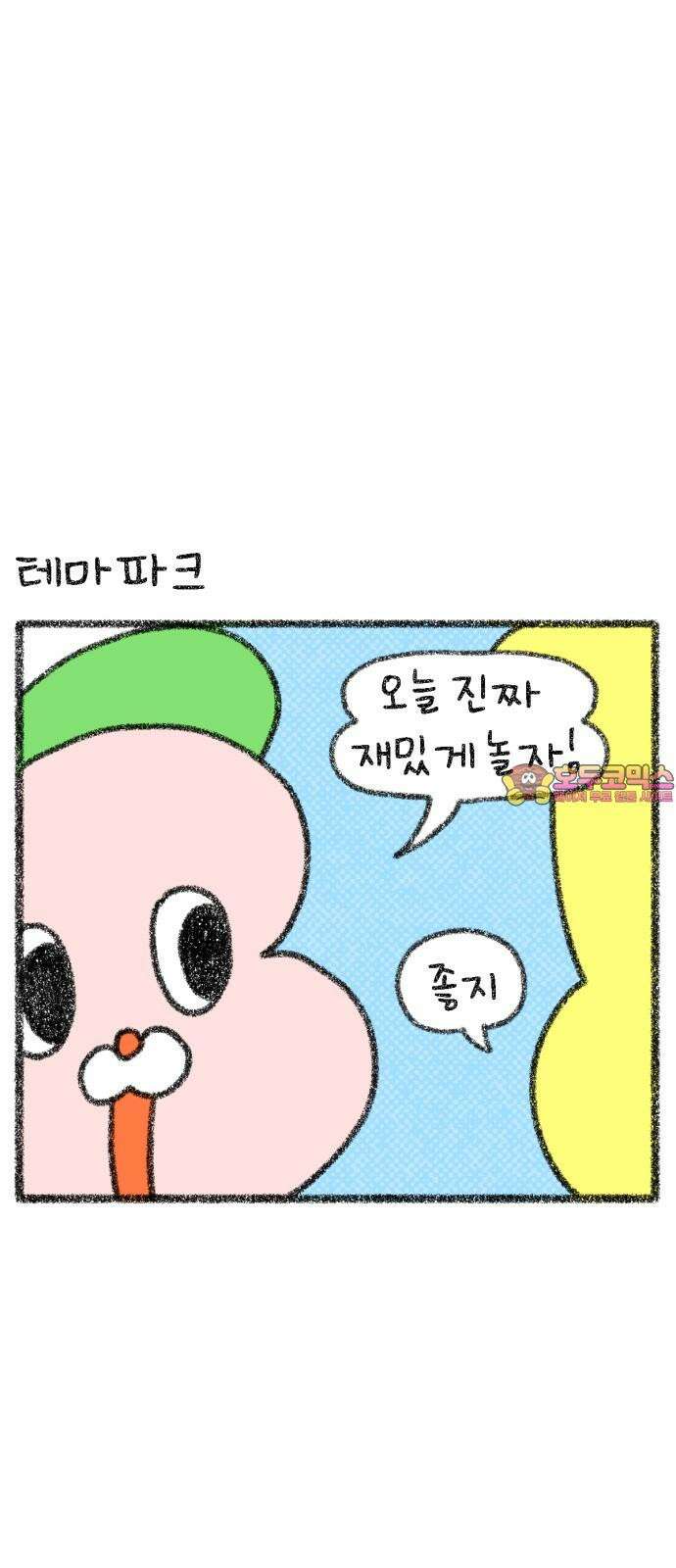 호호와 거난이 무삭제판 8화 테마파크 데이트 1
