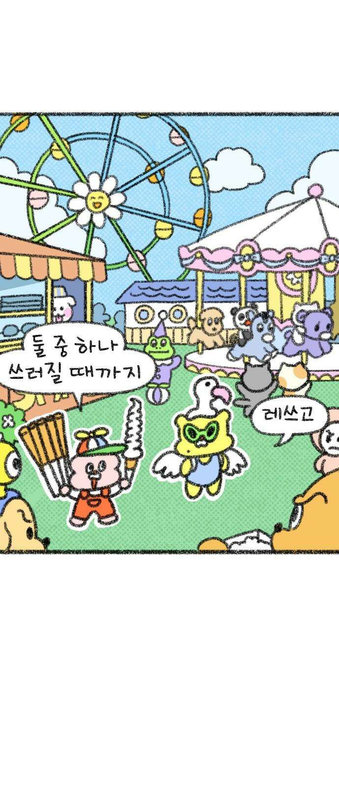 호호와 거난이 무삭제판 8화 테마파크 데이트 2