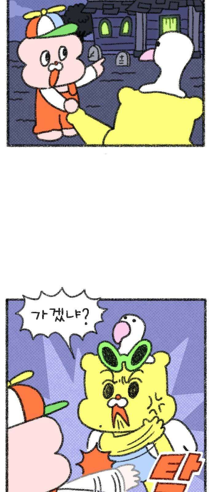 호호와 거난이 무삭제판 8화 테마파크 데이트 4